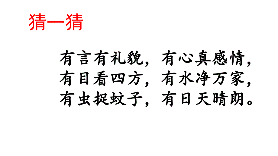 一年级下识字8_第2页