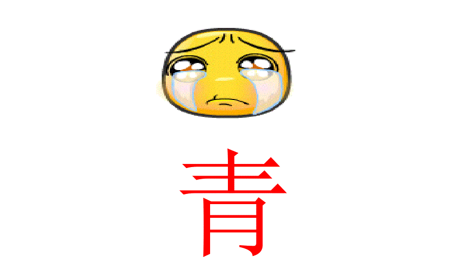 一年级下识字8_第3页