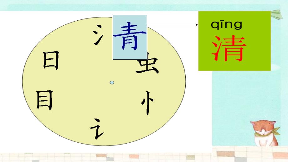 一年级下识字8_第4页