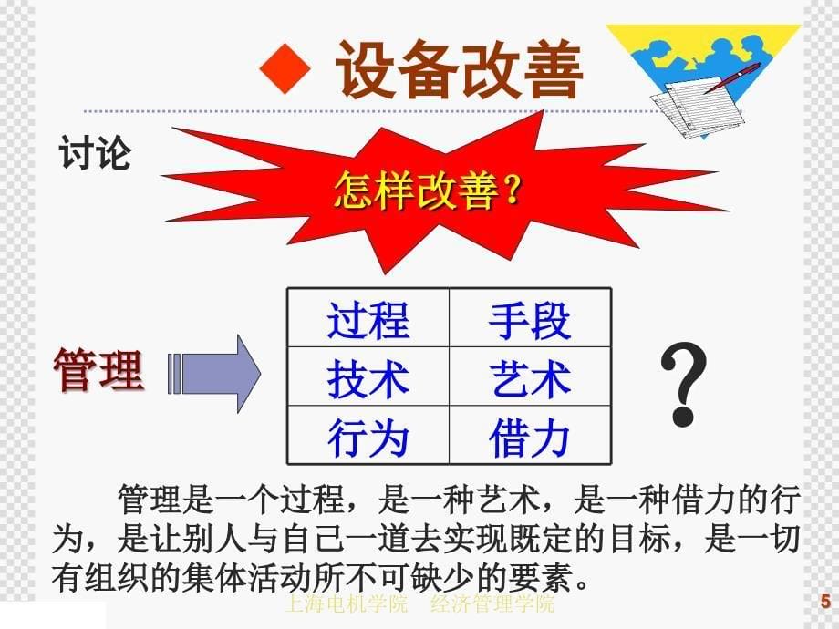 怎样做一名优秀的设备管理者_第5页