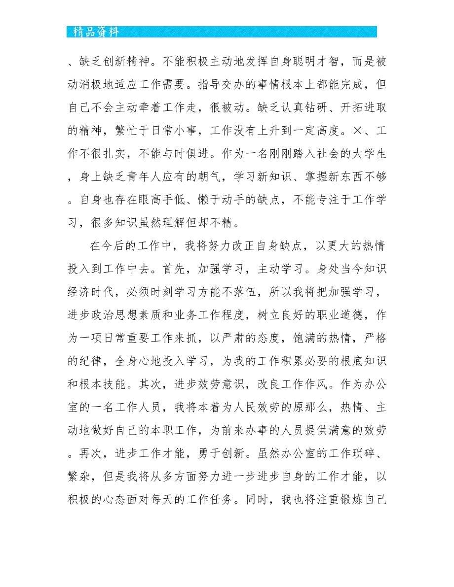 公司职员个人职业总结最新_第5页