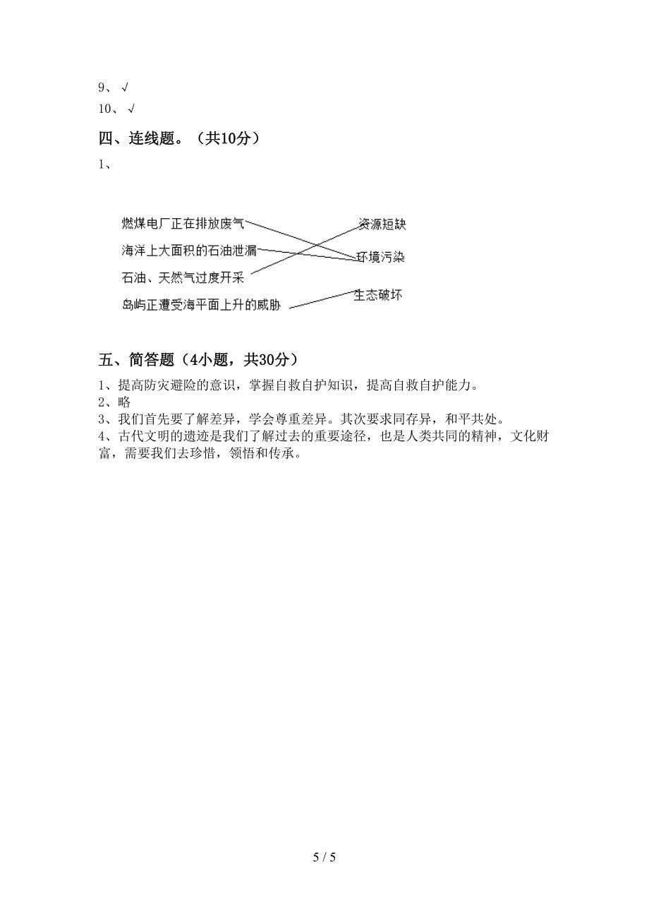 2022年部编版六年级道德与法治上册期中考试(全面).doc_第5页