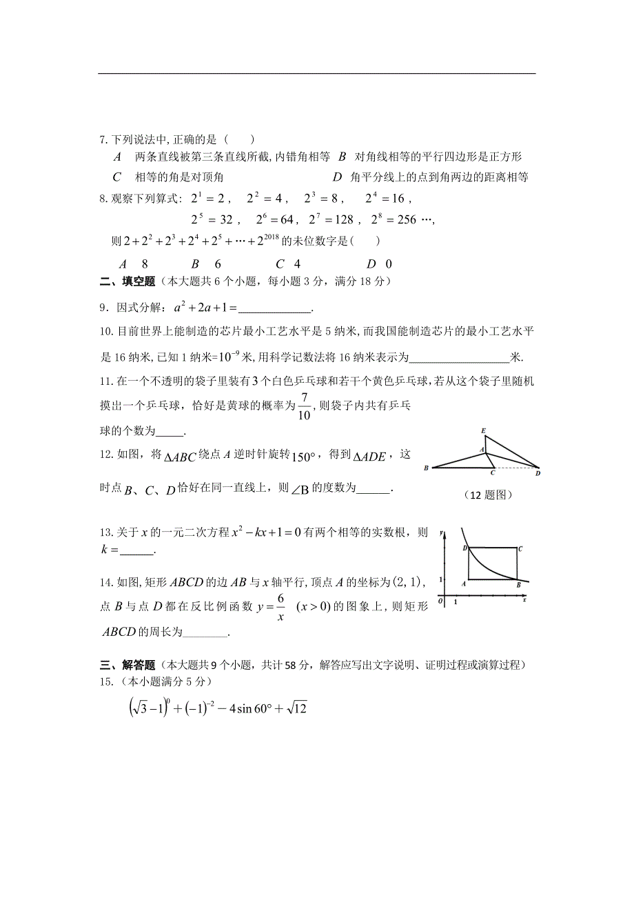 湖南省张家界市2018年普通初中学业水平考试数学试卷_第3页