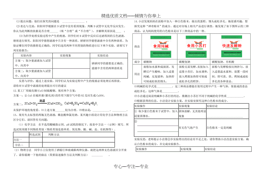 酸碱盐专题复习_第4页