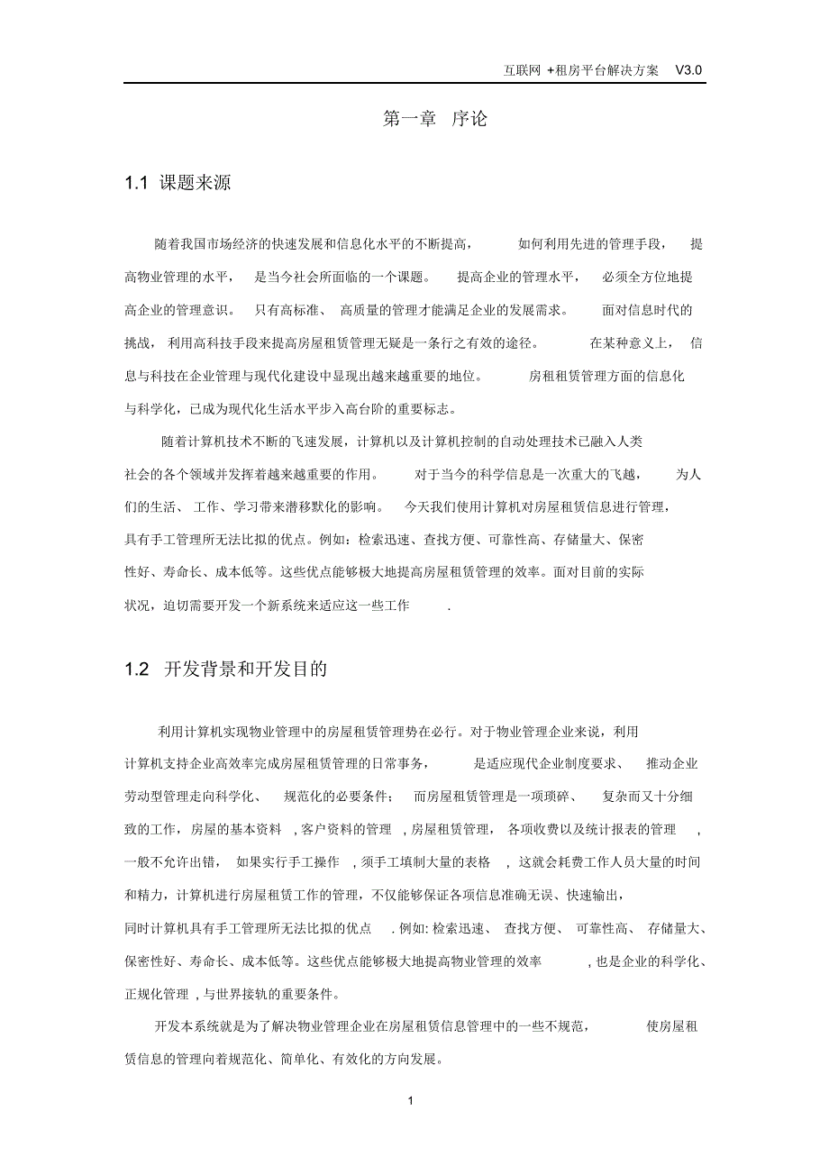 完整版（2022年）互联网+租房平台解决方案智慧租房平台解决方案.doc_第4页