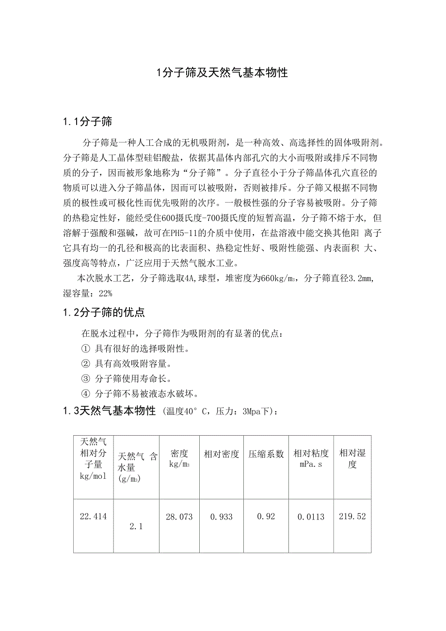 集输课程设计_第3页