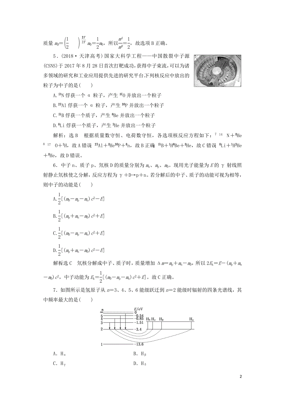 （通用版）2020版高考物理一轮复习 课时检测（七十三）原子结构与原子核（双基落实课）（含解析）_第2页