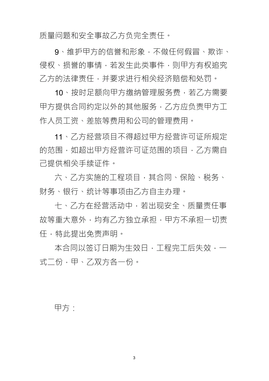 劳务分包挂靠内部协议_第3页