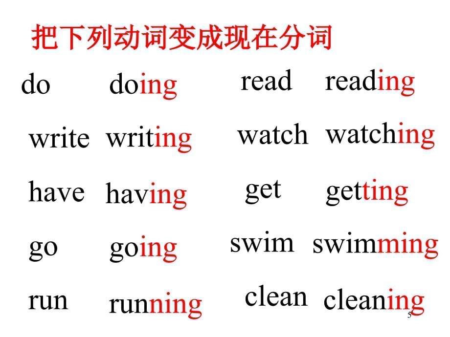 语法现在进行时与一般现在时ppt课件_第5页