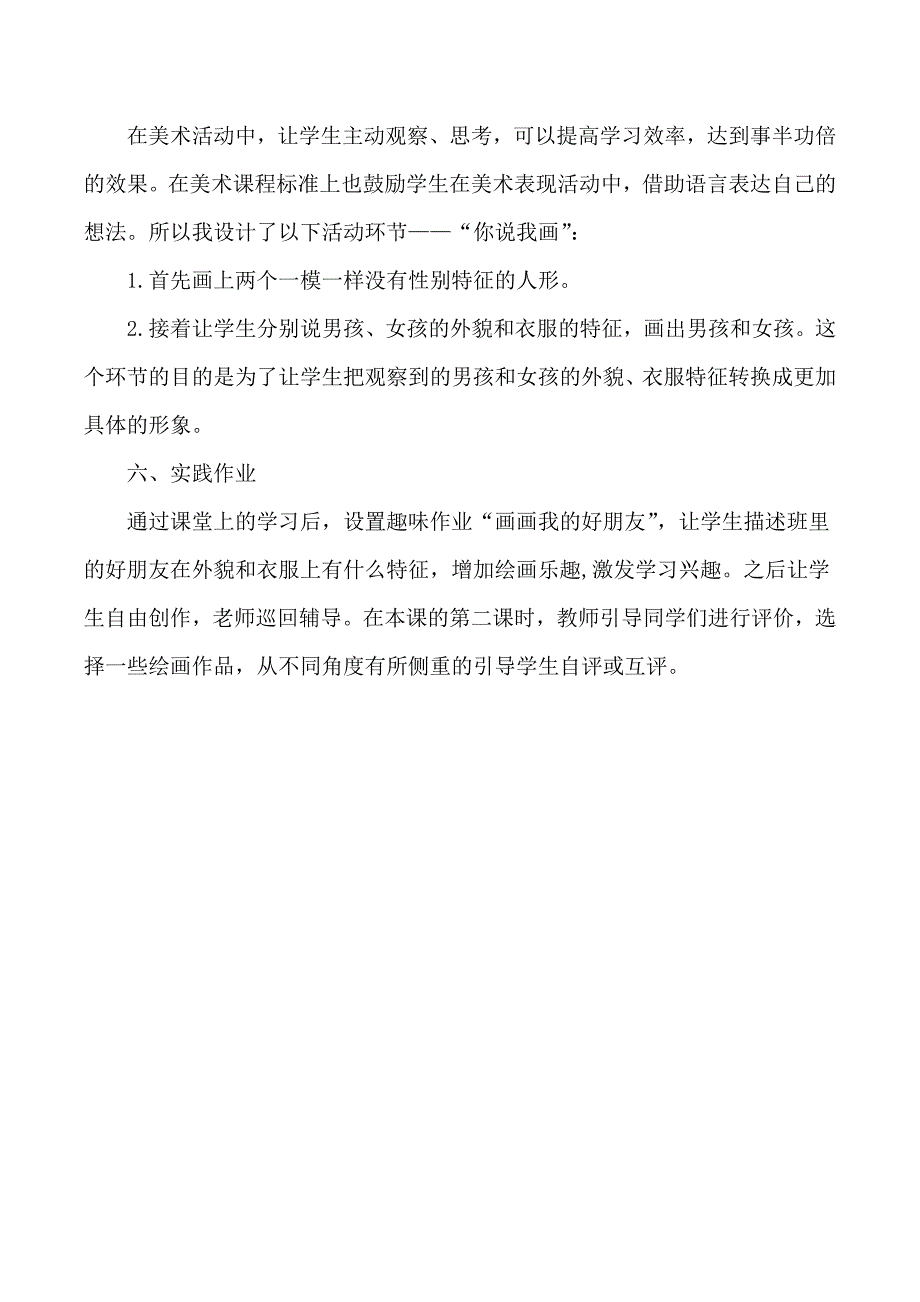 《男孩女孩》.docx_第3页