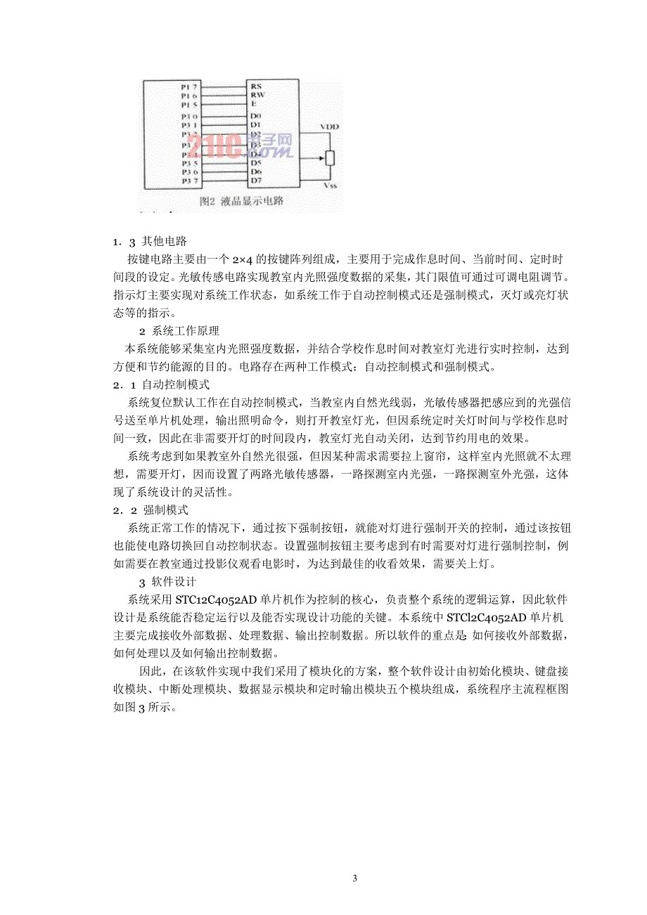 毕业设计论文基于AT89S51单片机的教室灯光智能控制系统设计.doc_第3页