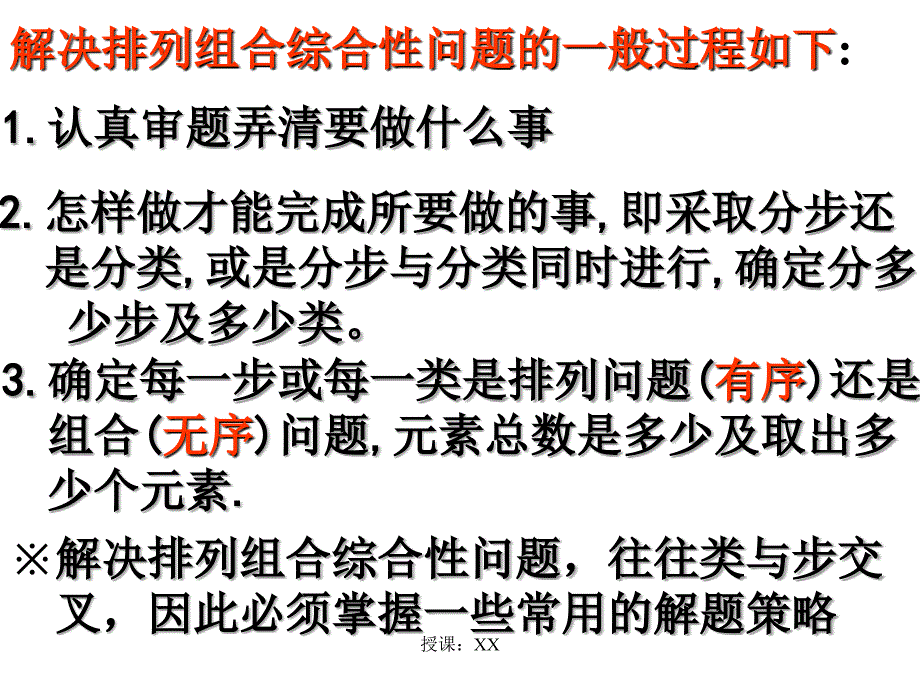 排列组合问题17种方法课堂PPT_第4页