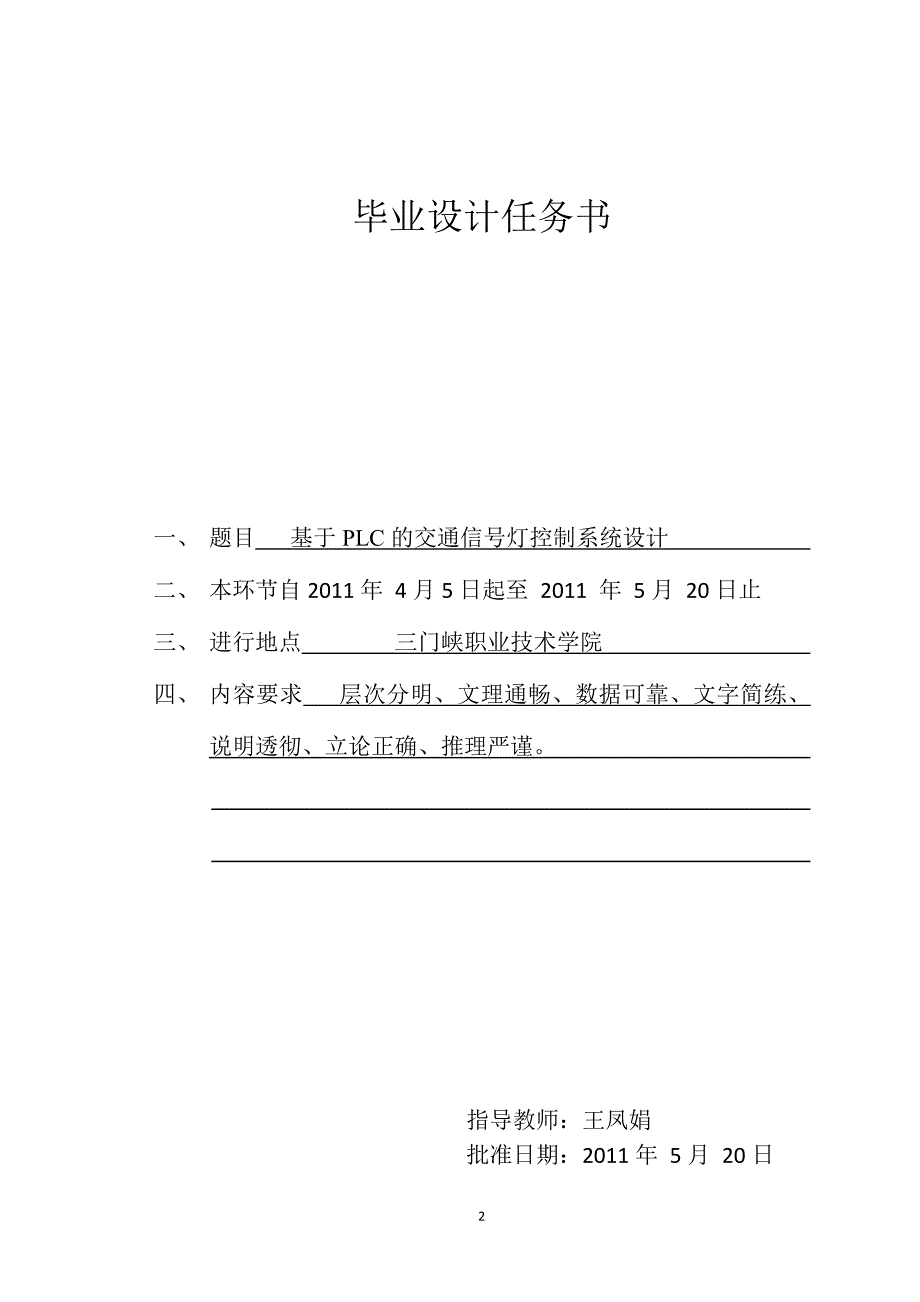 毕业设计基于PLC的交通信号灯控制系统设计_第2页