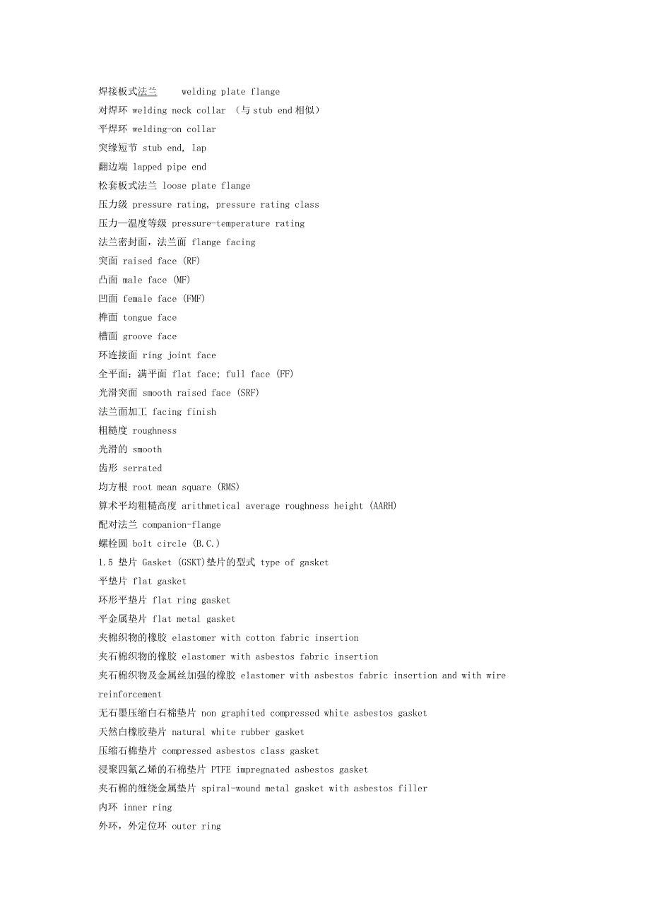 法兰垫片中英文对照.doc_第3页