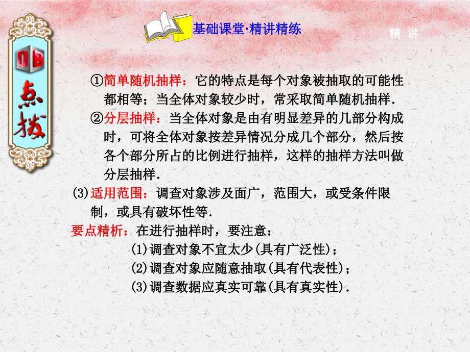 七年级数学下册1012调查课件新版新人教版_第3页