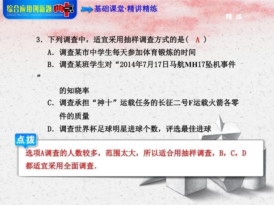 七年级数学下册1012调查课件新版新人教版_第5页