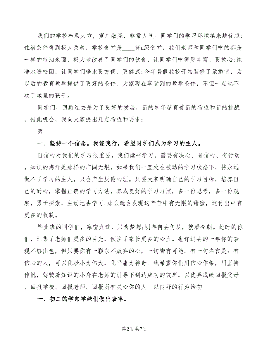 2022年校长在开学典礼上的发言稿范文_第2页