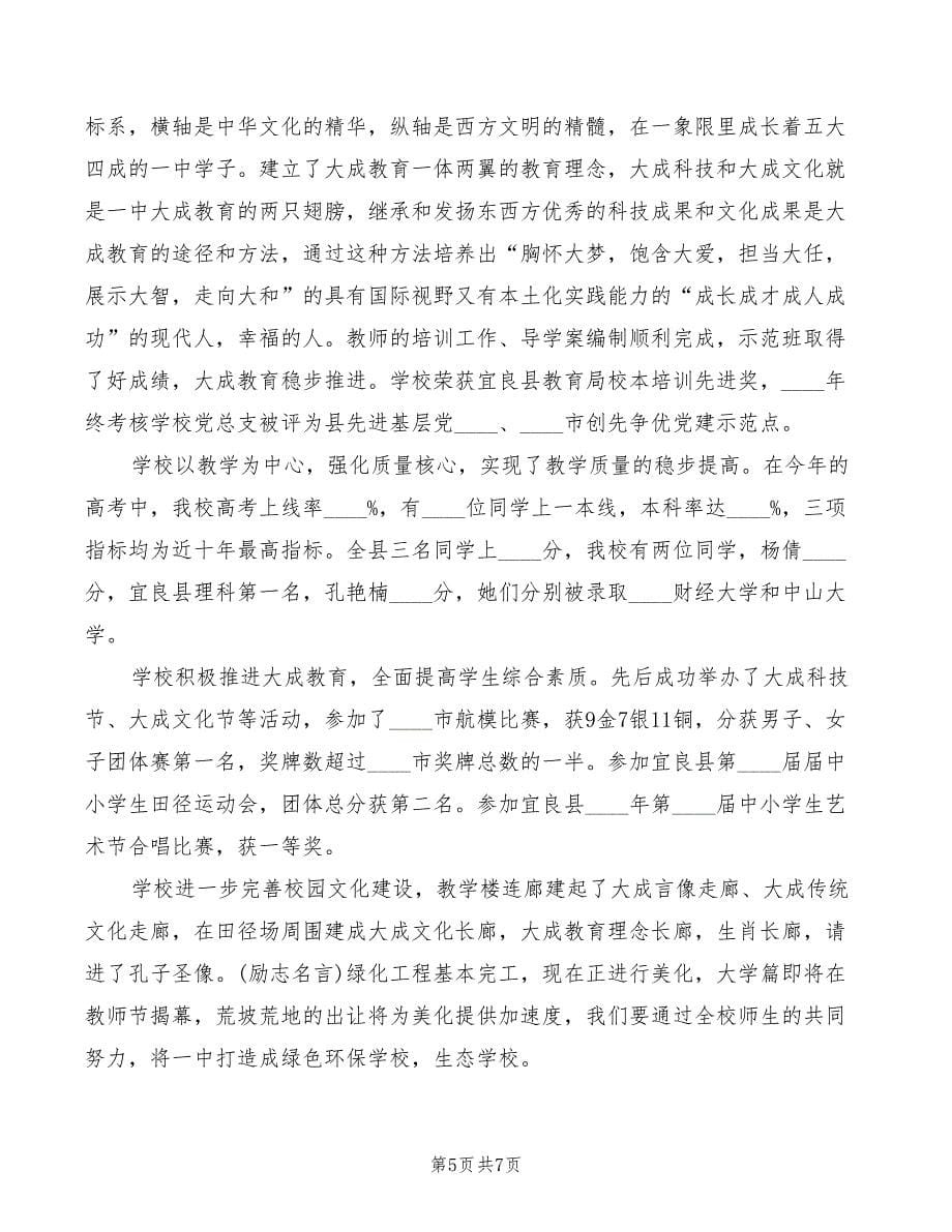 2022年校长在开学典礼上的发言稿范文_第5页