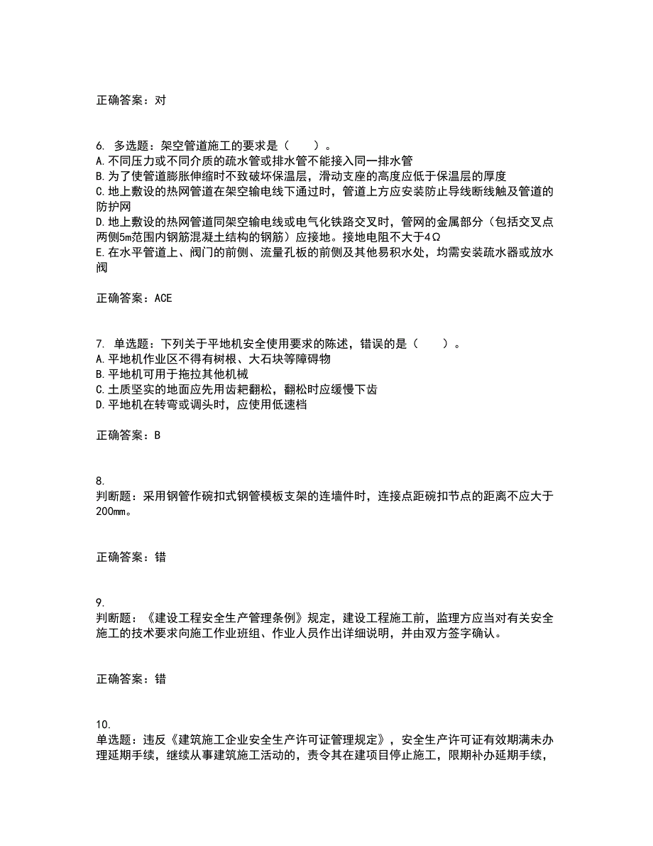 2022宁夏省建筑“安管人员”项目负责人（B类）安全生产资格证书考试历年真题汇总含答案参考66_第2页