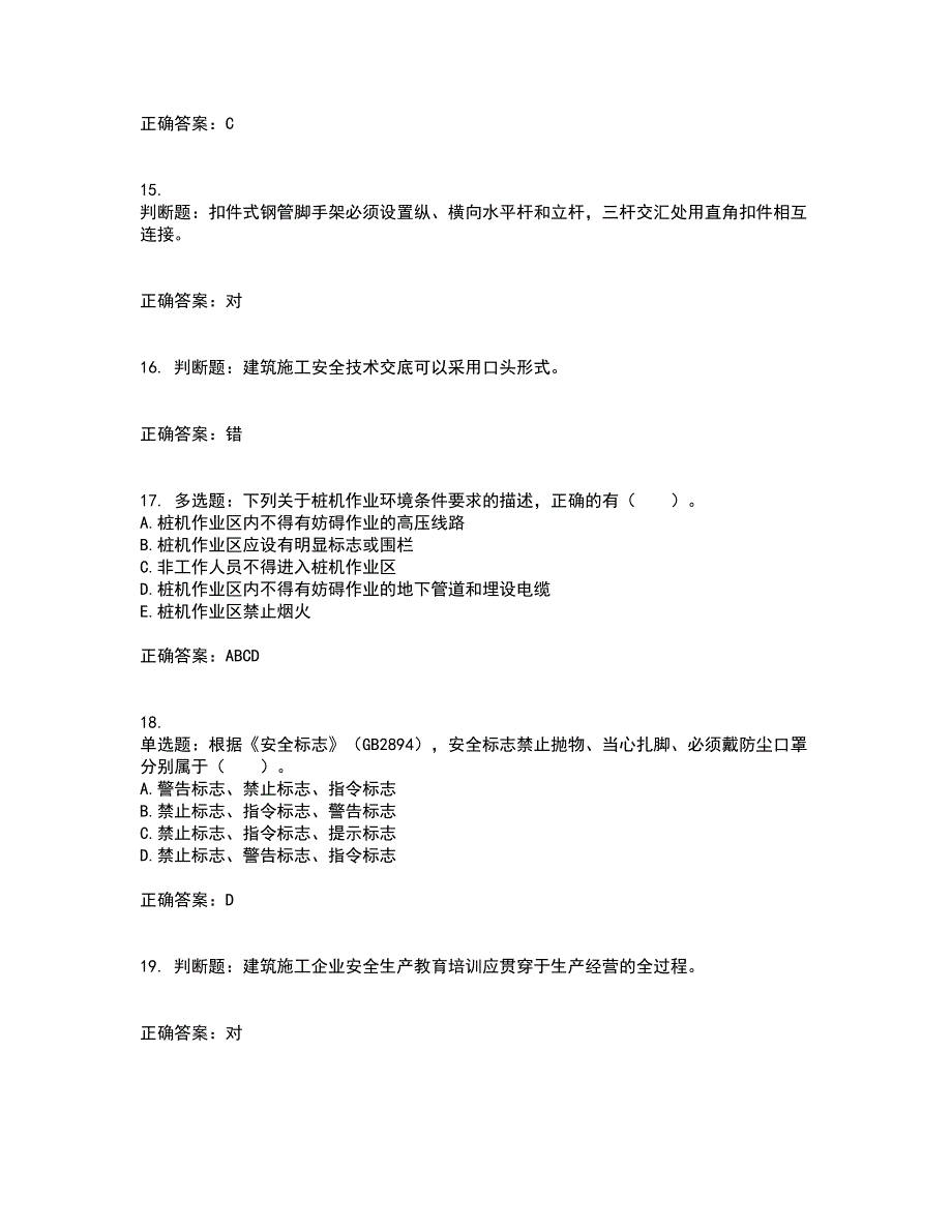 2022宁夏省建筑“安管人员”项目负责人（B类）安全生产资格证书考试历年真题汇总含答案参考66_第4页