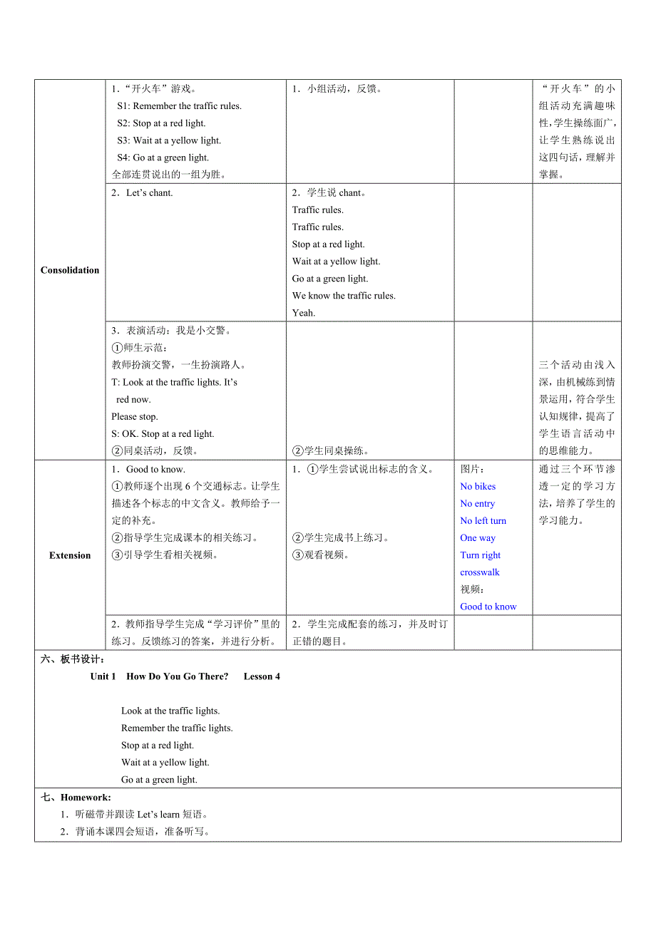 Howdoyougotoschool第四课时教学设计.doc_第2页