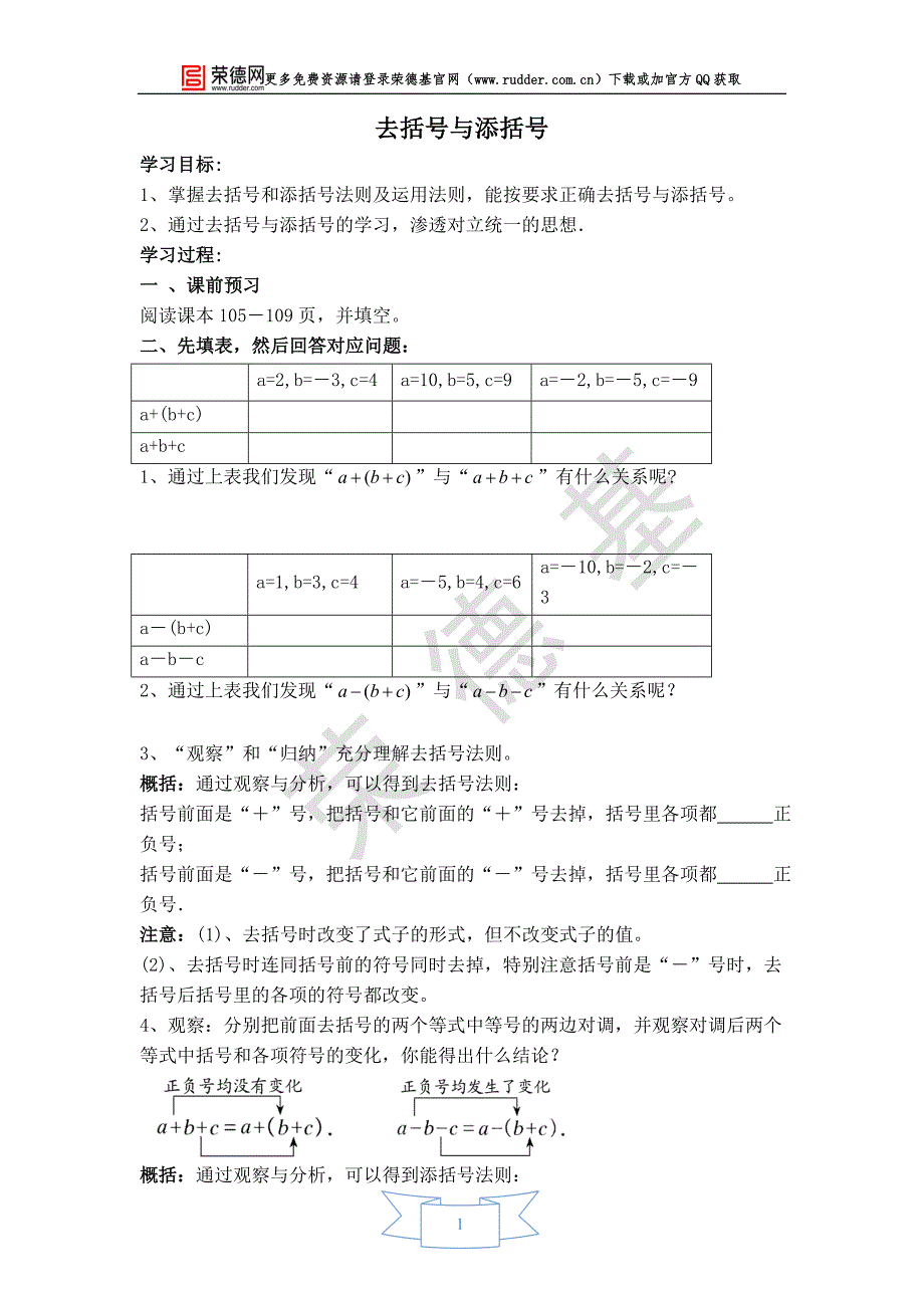 3.4.2【学案】去括号与添括号.doc_第1页