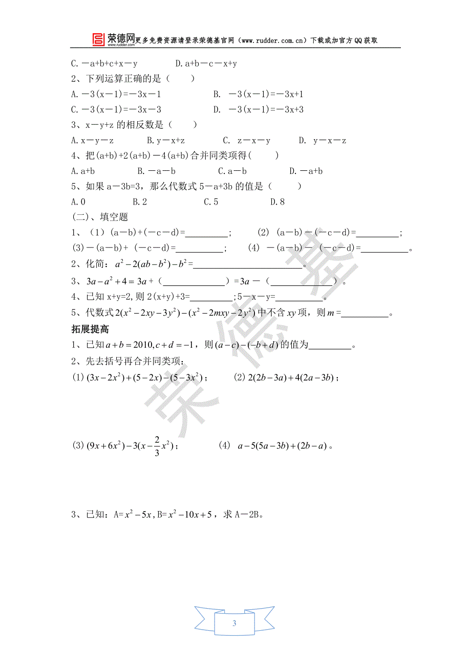 3.4.2【学案】去括号与添括号.doc_第3页