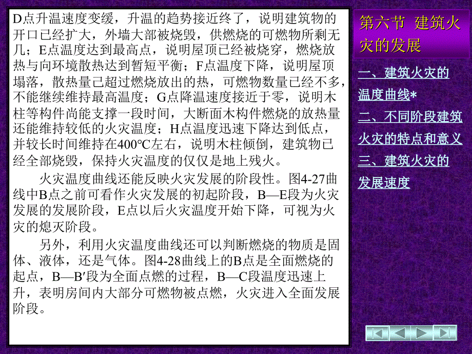 最新火灾温度和持续时间关系研究_第2页