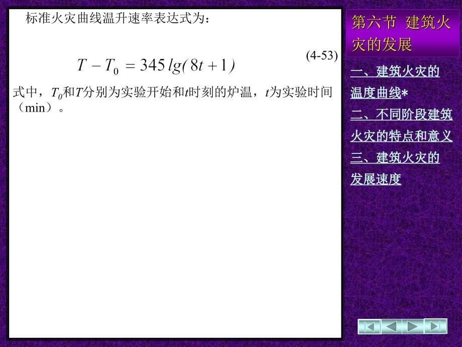 最新火灾温度和持续时间关系研究_第5页