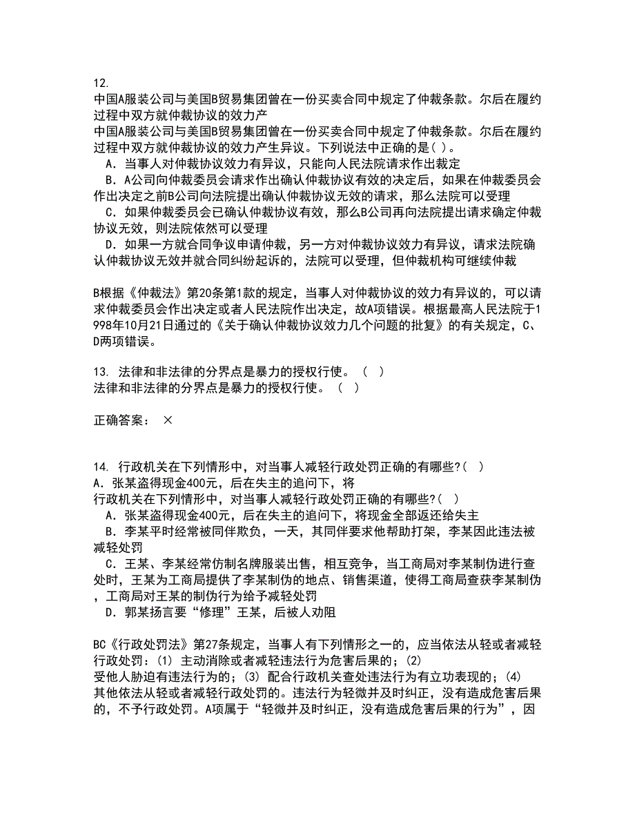 西安交通大学21秋《环境与资源保护法学》在线作业二答案参考96_第4页