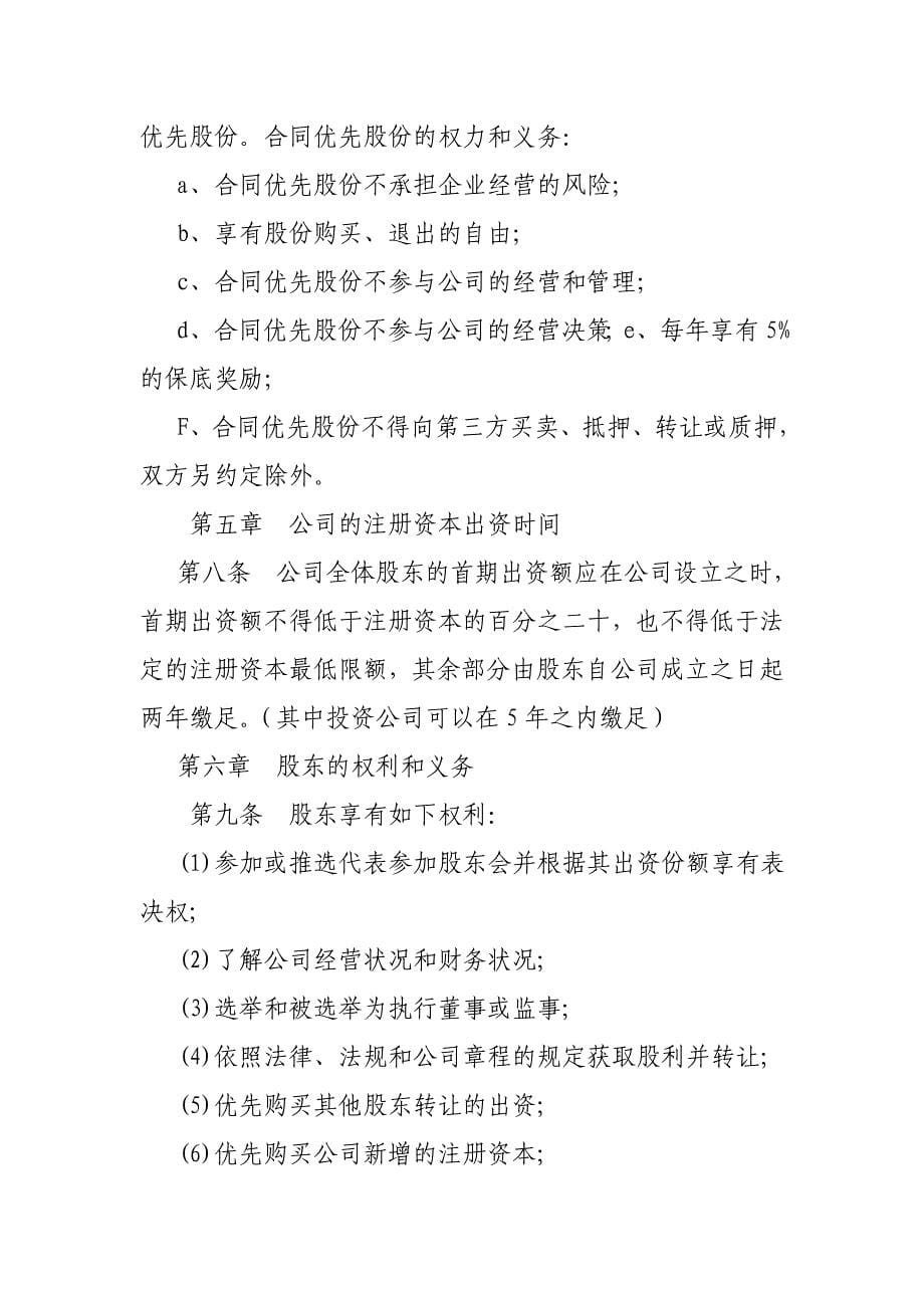 不参加经营只出资协议书怎么写_第5页