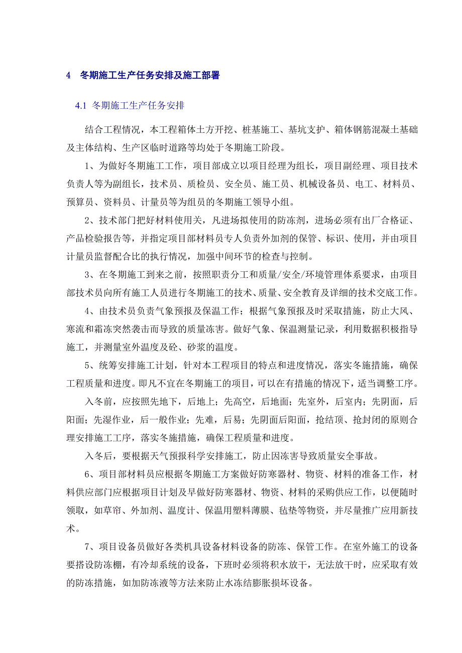 年南三环污水处理厂冬季施工方案报公司_第2页