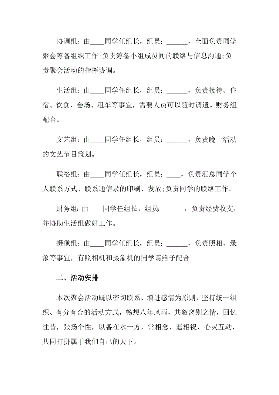 【新编】2022年同学聚会活动方案4篇_第2页