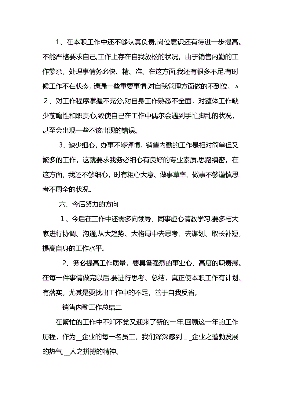 销售内勤工作总结最新范文_第4页