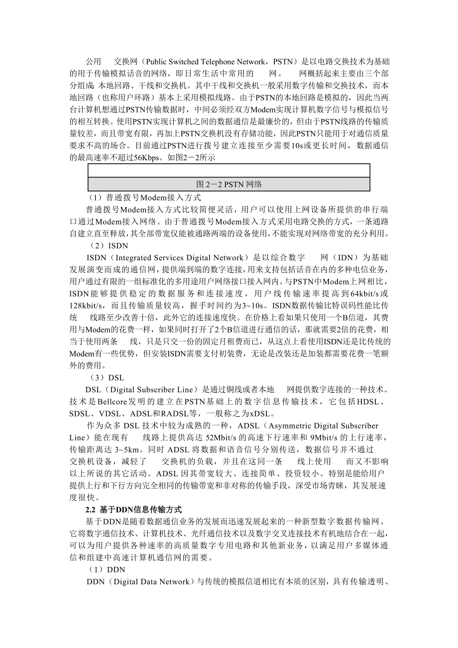 浅析城市消防远程监控系统信息传输及技术应用_第2页