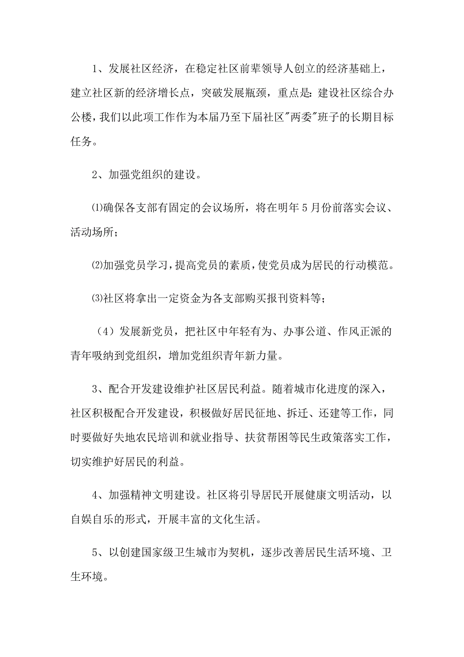 2023年社区干部履职承诺书（汇编）_第5页