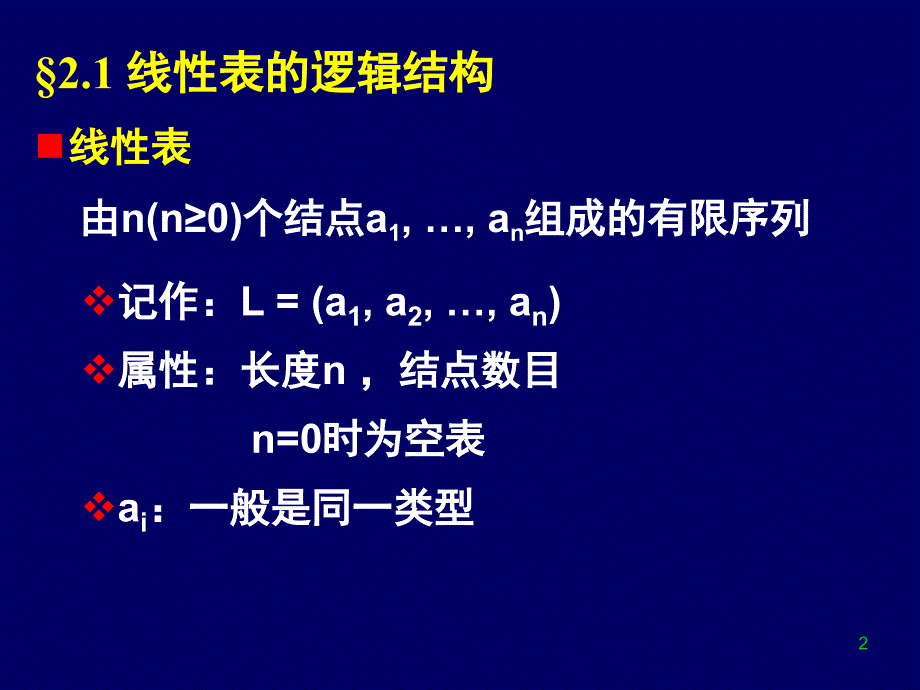 隐藏信息检测与还原技术课件_第2页