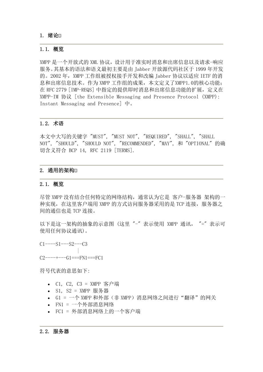 RFC3920XMPP协议中文版_第2页