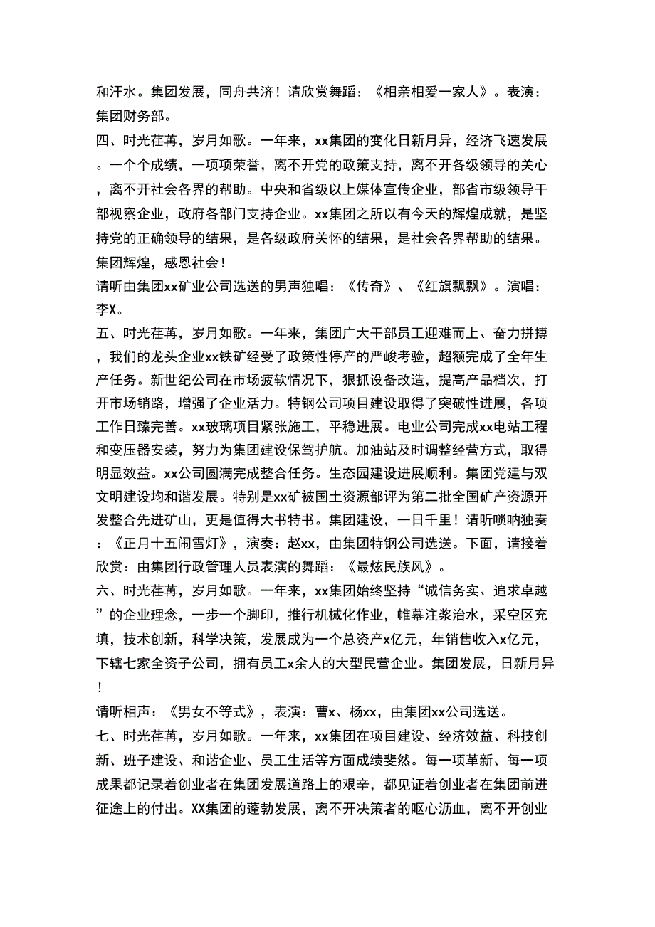 公司新春联欢晚会主持串联词_第2页
