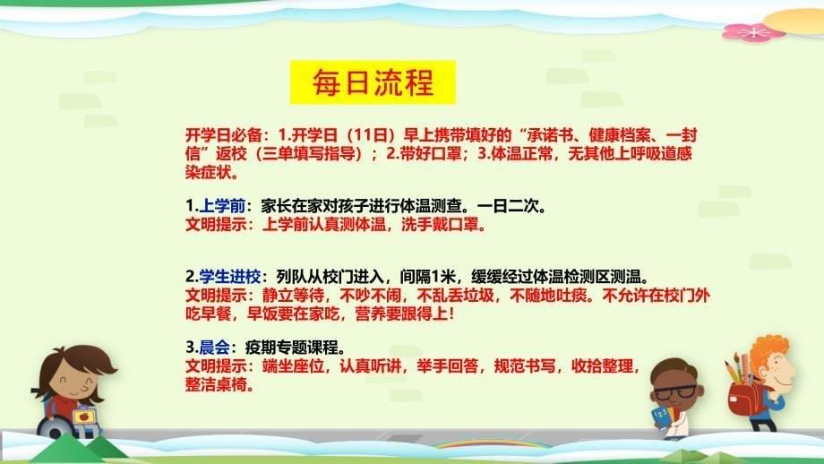 2020年春后疫情时期开学家长会(提示、注意事项等)知识讲解课件_第5页