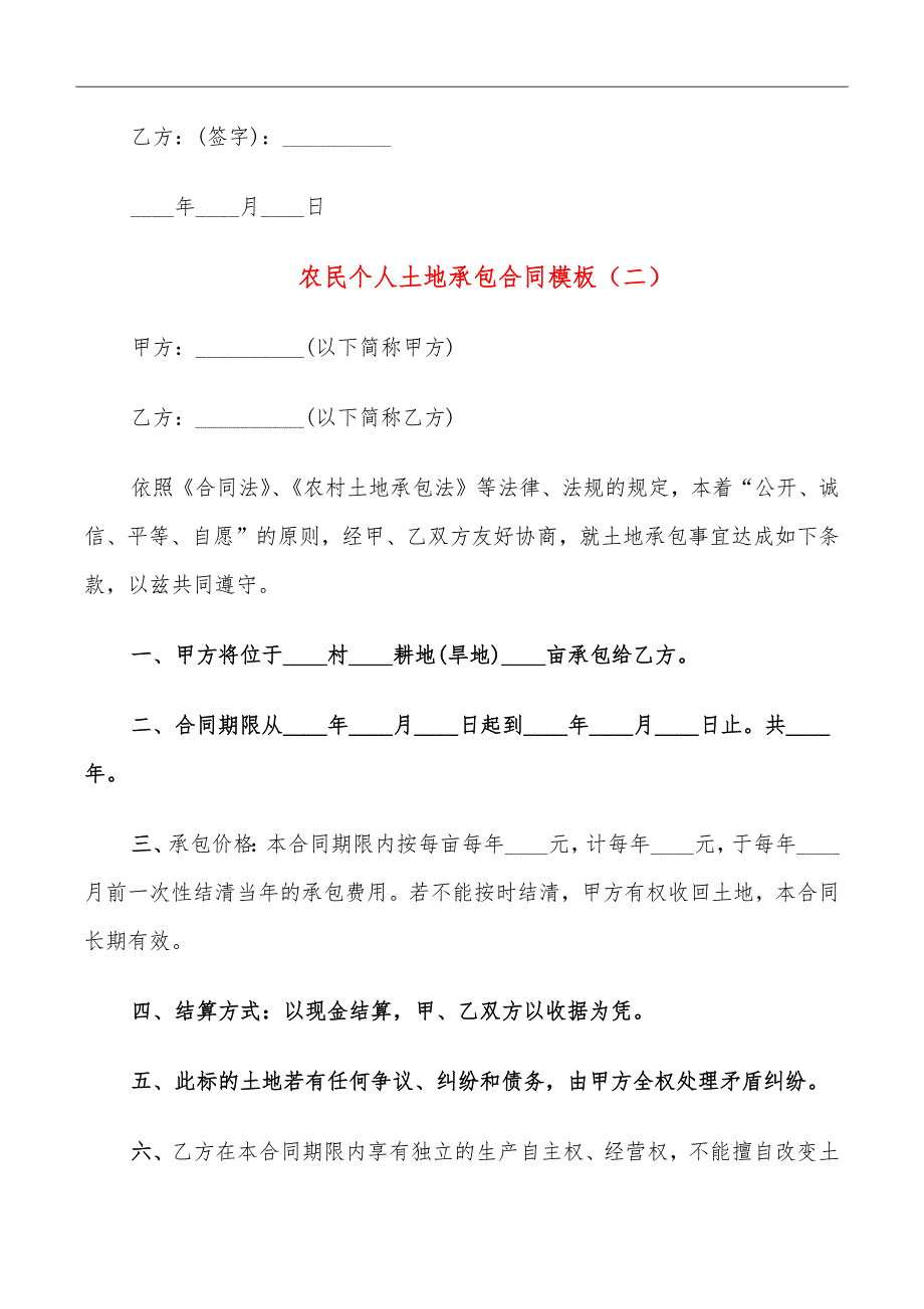 农民个人土地承包合同模板_第3页