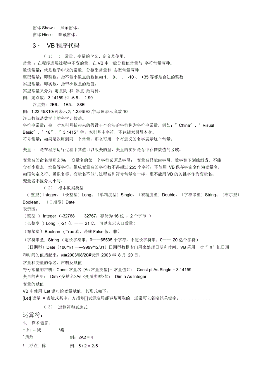 高中信息技术VB知识要点_第3页