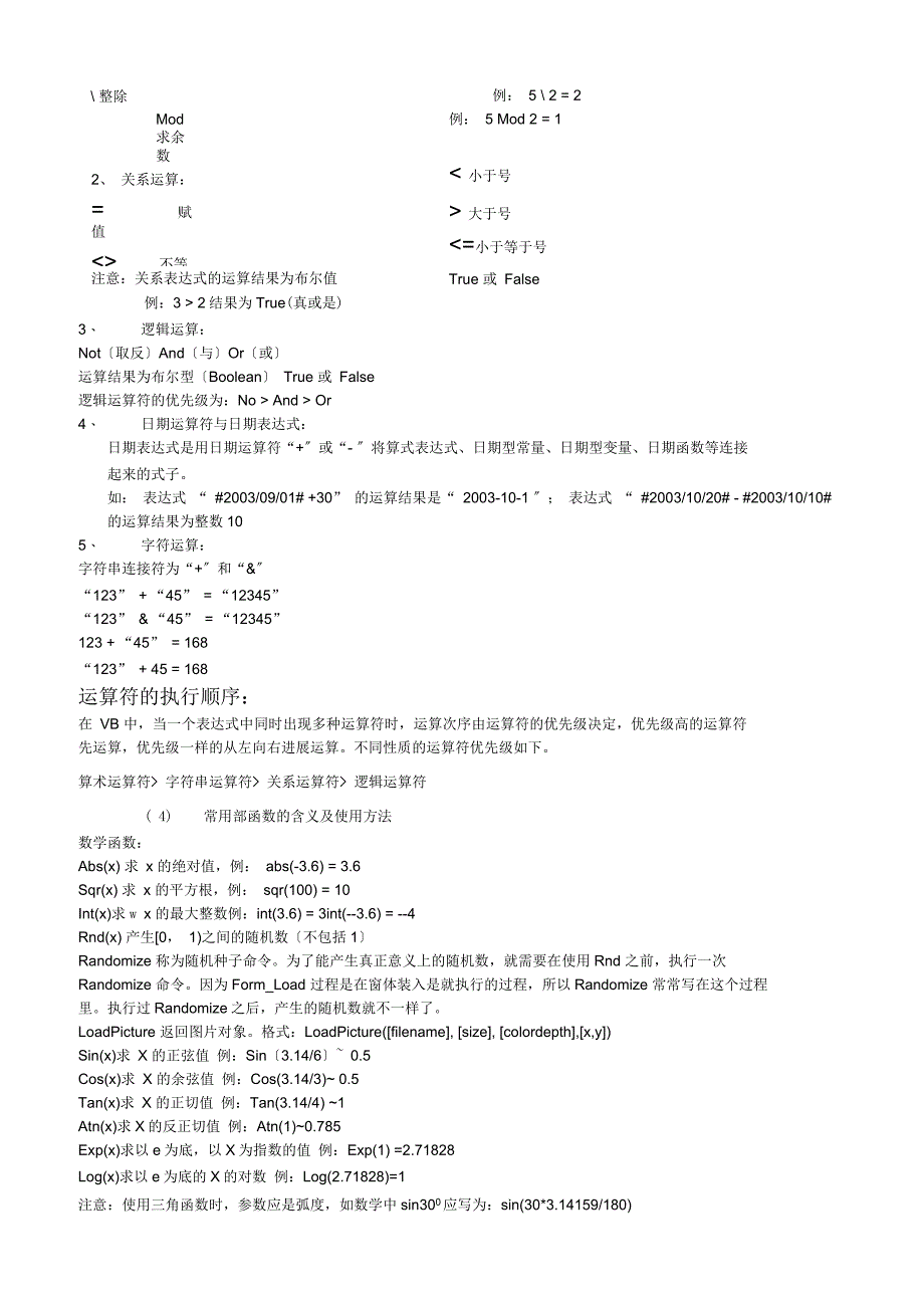 高中信息技术VB知识要点_第4页