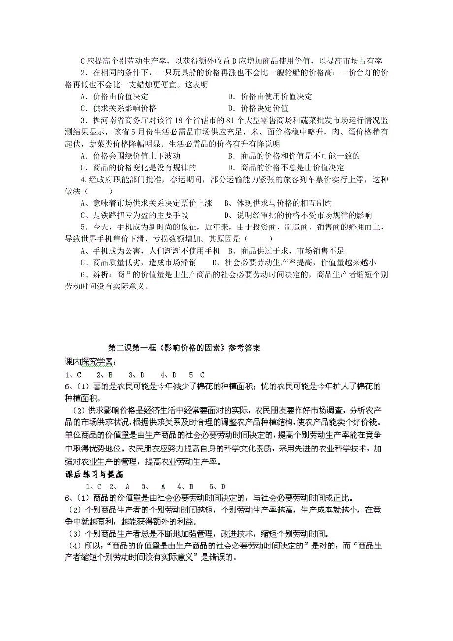 2022年高中政治 2.1《影响价格的因素》精品学案 新人教版必修1_第4页