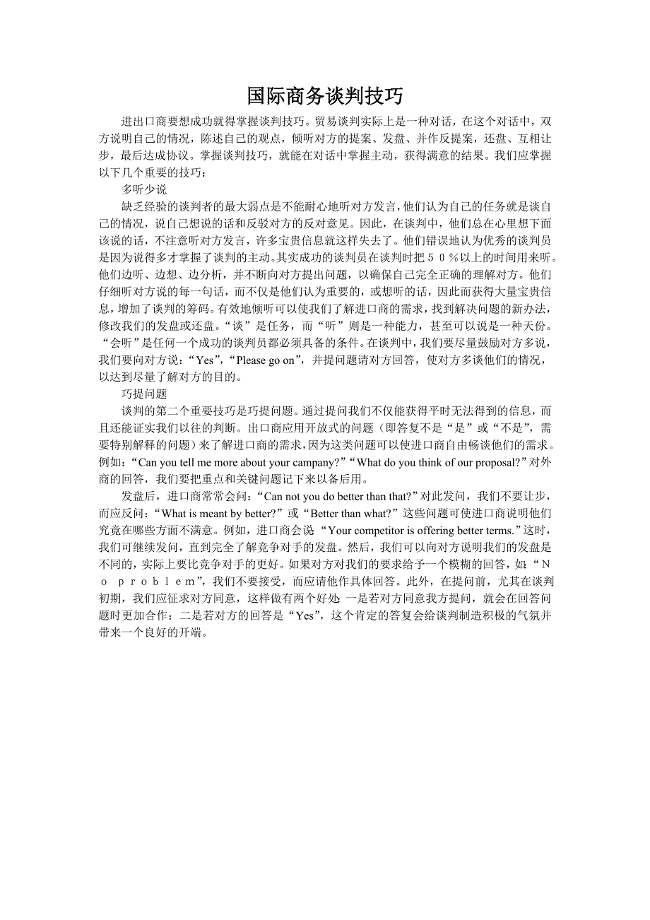 【管理精品】国际商务谈判技巧_第1页