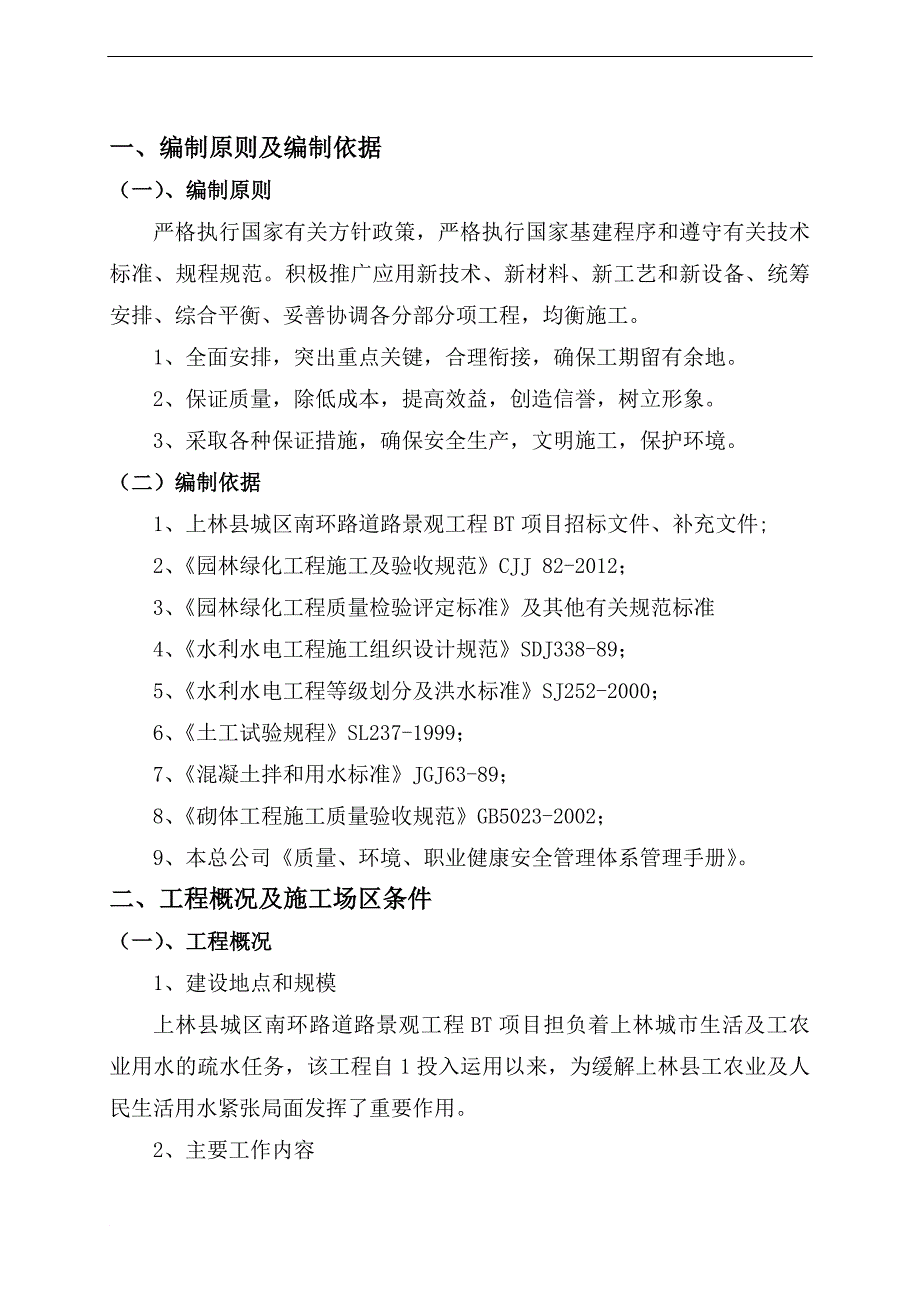 u浆砌石挡土墙施工组织设计_第4页