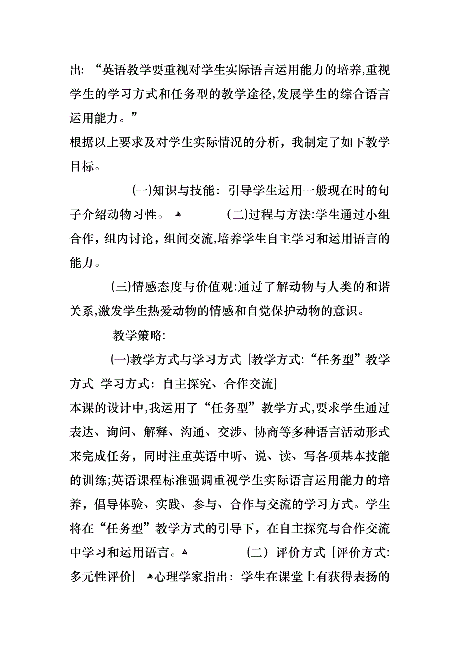 小学六年级英语Pandaslovebamboo教案范文_第2页