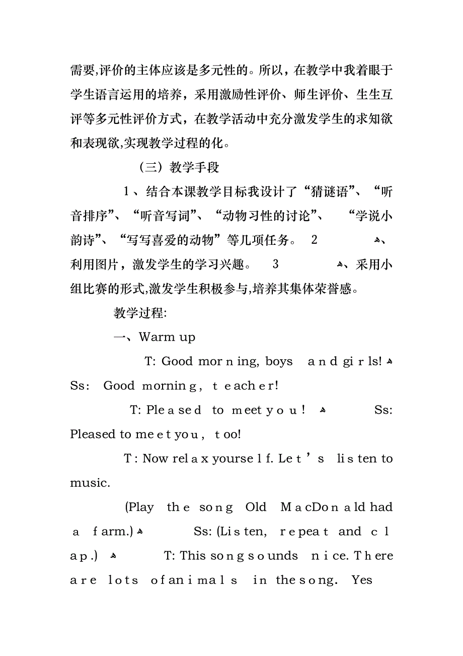 小学六年级英语Pandaslovebamboo教案范文_第3页