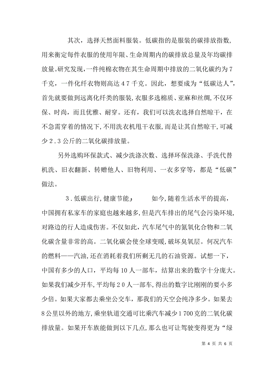 保护环境低碳生活演讲稿_第4页