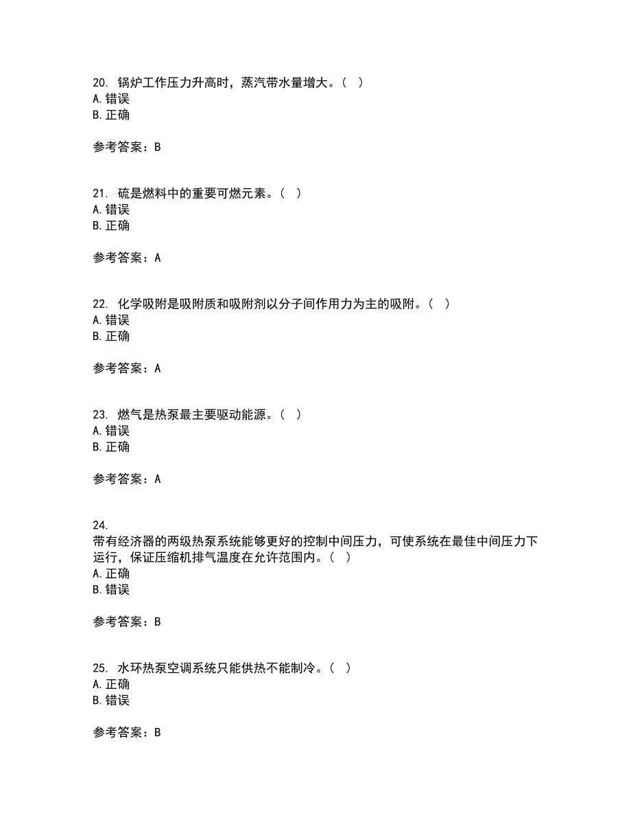 大连理工大学22春《热泵及其应用技术》离线作业二及答案参考51_第5页